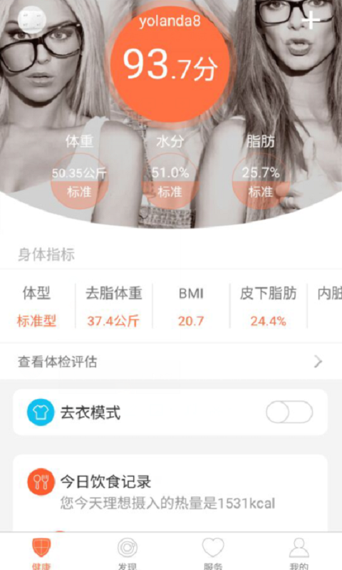 Yolanda健身APP图2