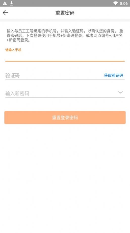 申行者快递员app官方版图1