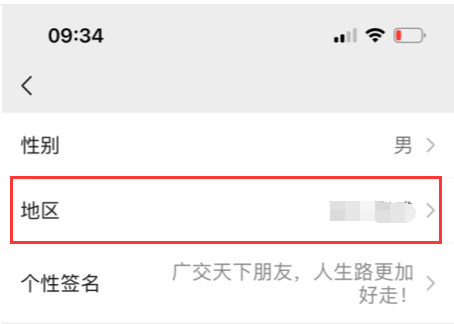微信ip属地怎么看？微信ip属地怎么关闭图片3