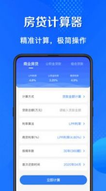 LPR房贷计算app图3