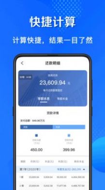 LPR房贷计算app图1
