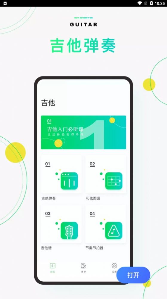 Guitar音准器app手机版图1