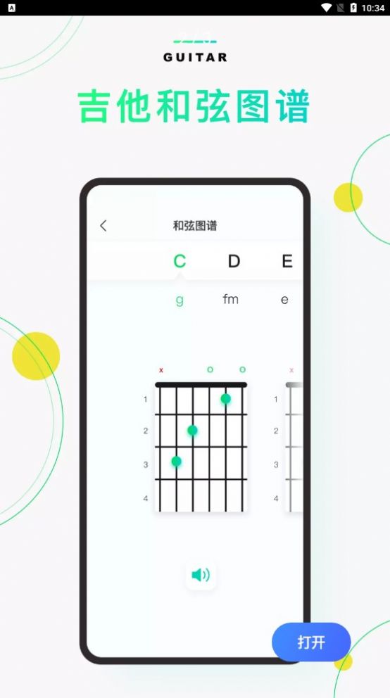 Guitar音准器app手机版图2