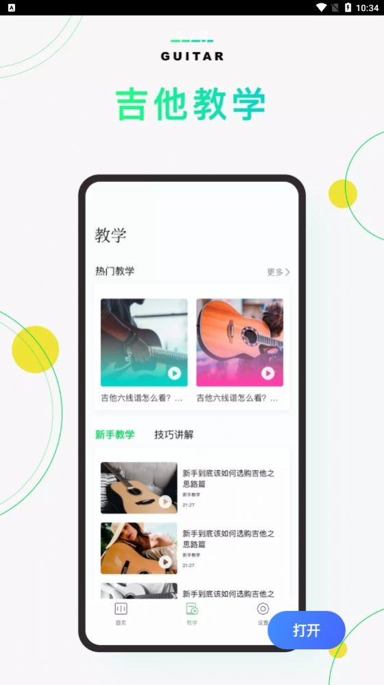 Guitar音准器app手机版图3