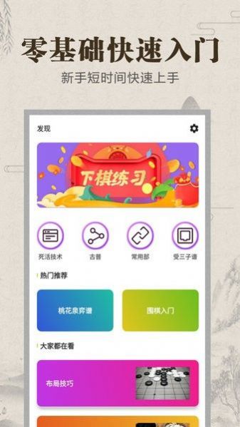 野狐学围棋app图片1