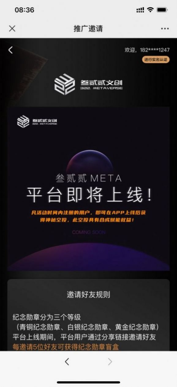 叁贰贰meta数字藏品平台官网版图1