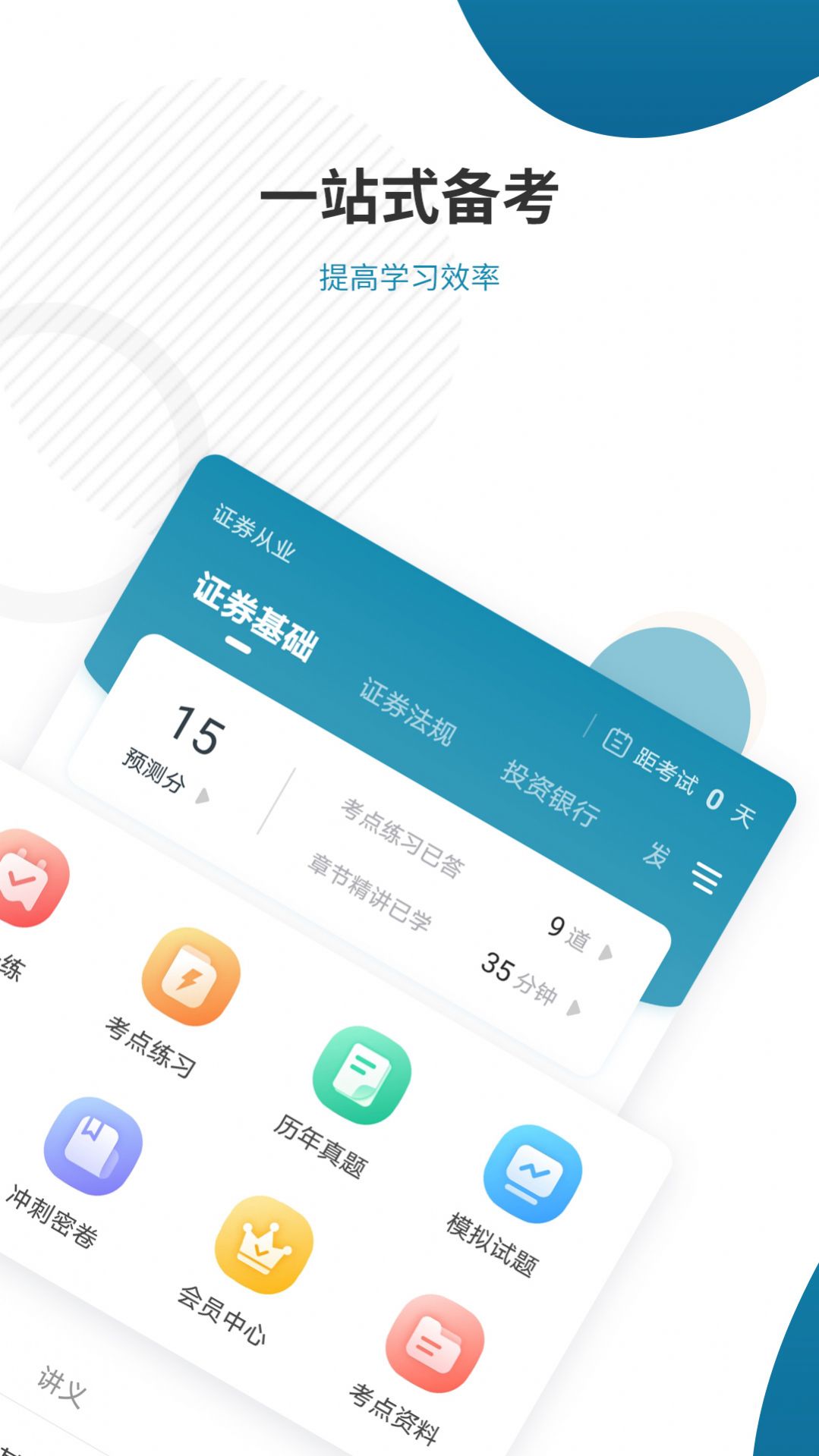 证券从业资格准题库app安卓版图1