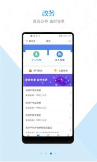 郑好办app官方版图1