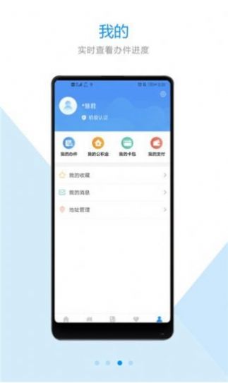 郑好办app官方版图3