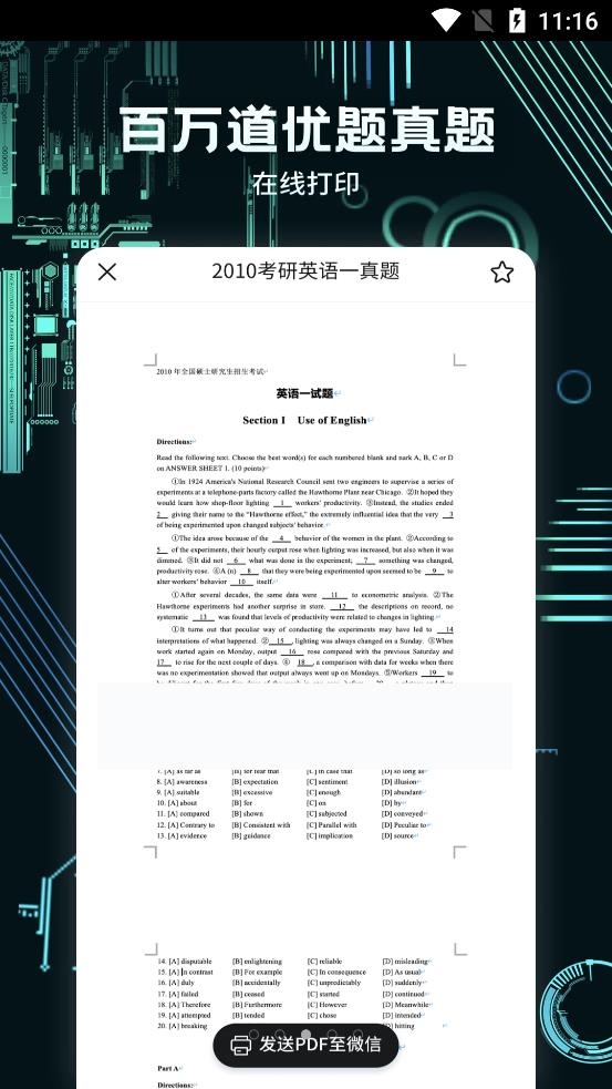 考霸疯狂刷题图3