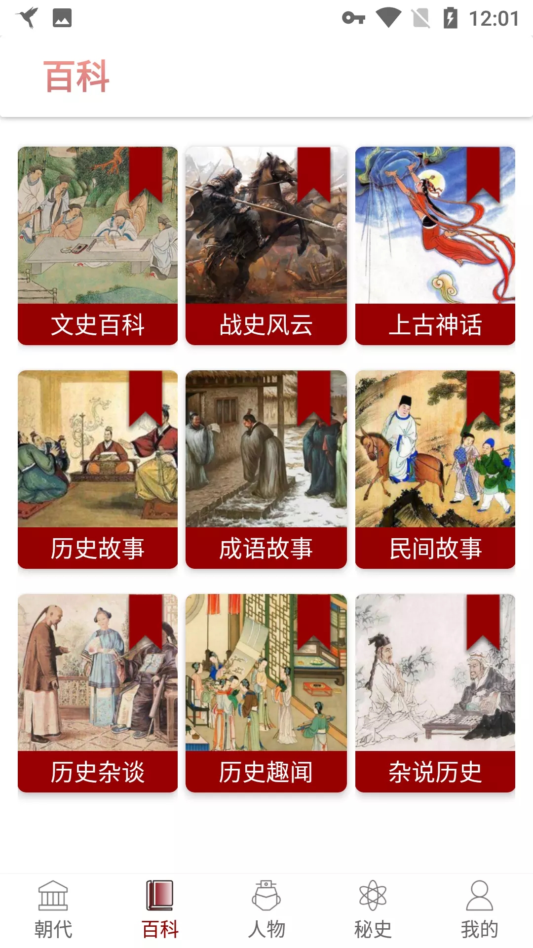 众众历史学app图1