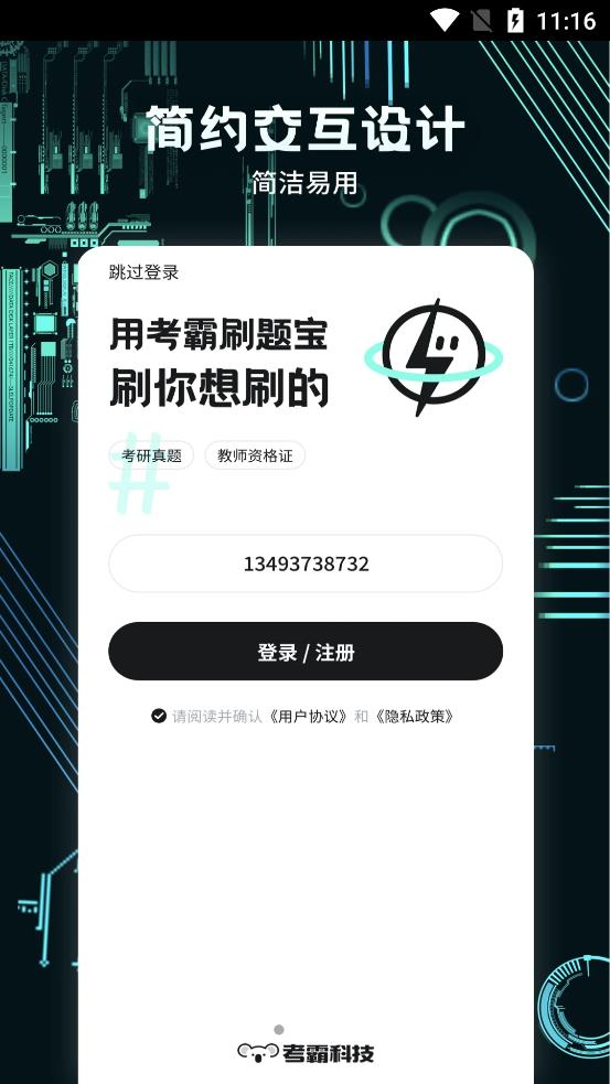 考霸疯狂刷题app图片1