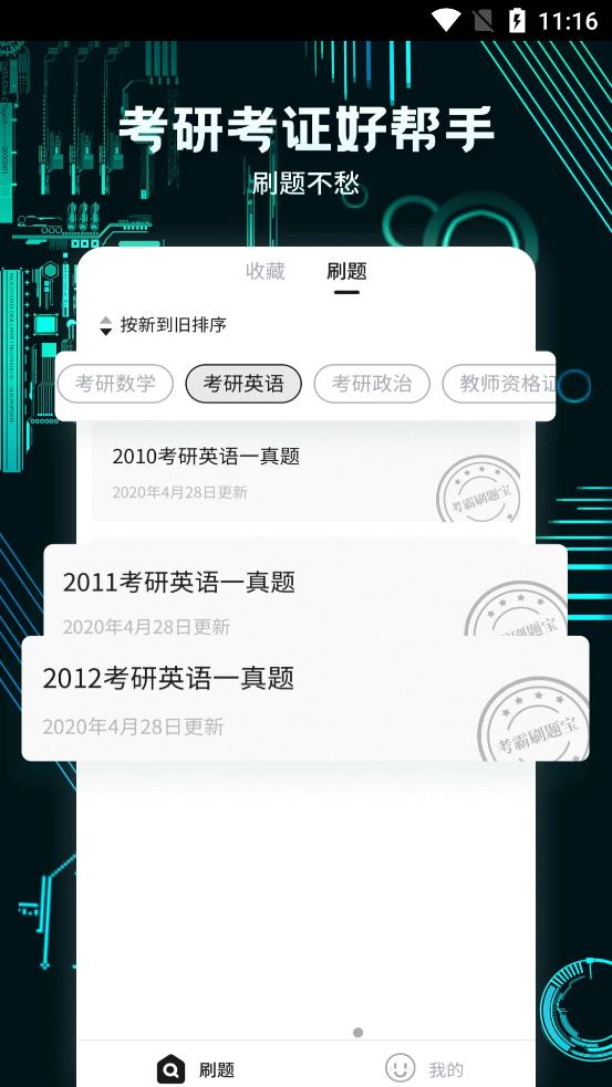 考霸疯狂刷题图1