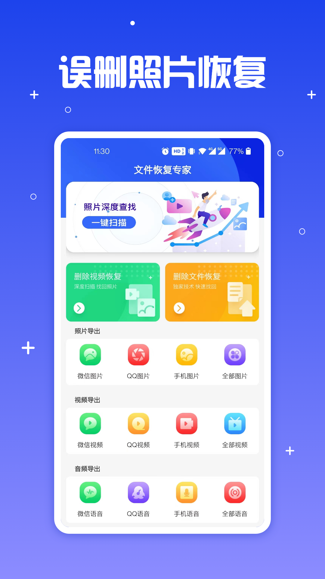 文件恢复专家app图片1