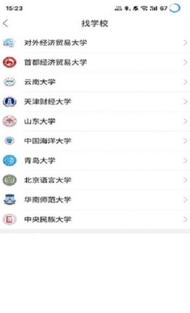 考研校app图片1