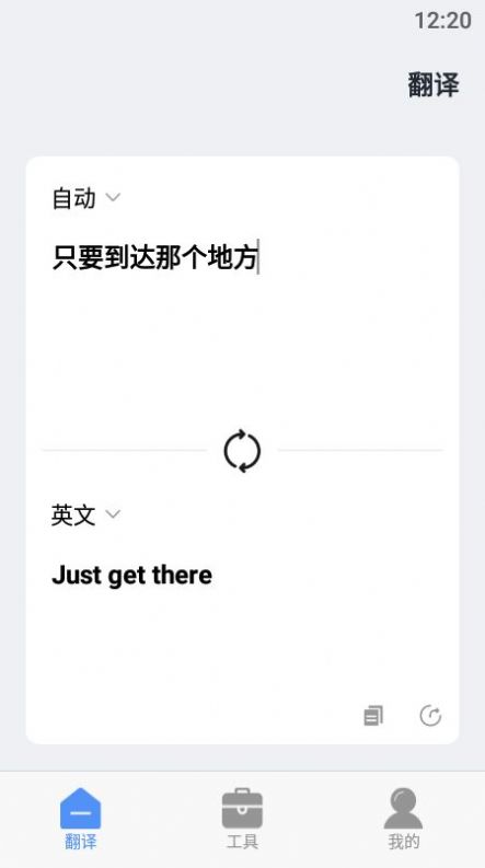 口语翻译app图2
