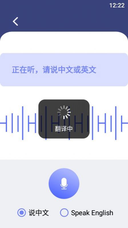 口语翻译app图1