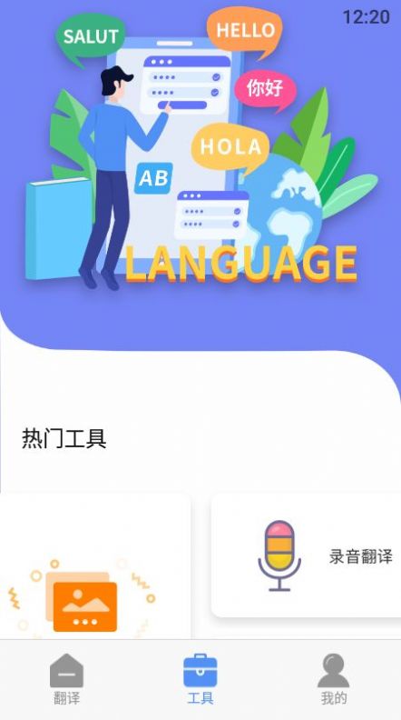 口语翻译app图3