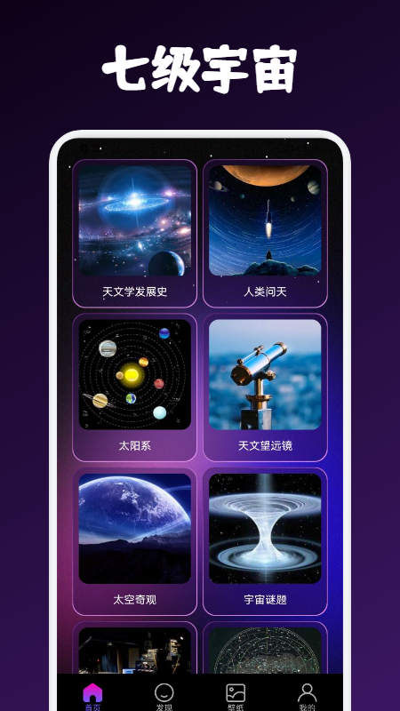 柒级宇宙app图3