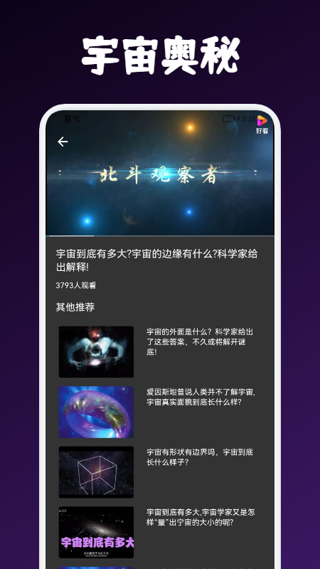 柒级宇宙app图1