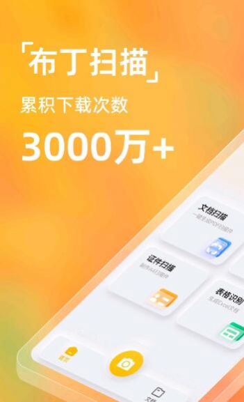 布丁扫描app最新版图2