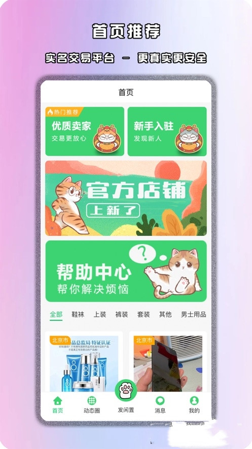 馋猫闲置二手交易app安卓版图3