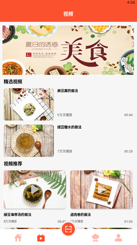 完美厨房学做饭app图3