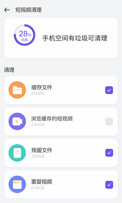 优化管家app图片1