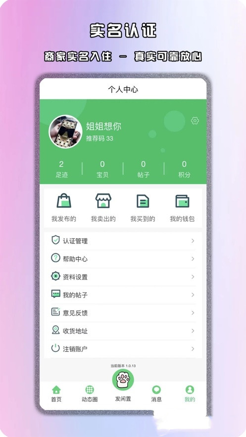 馋猫闲置app图片1