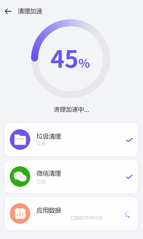 优化管家内存清理app手机版图1