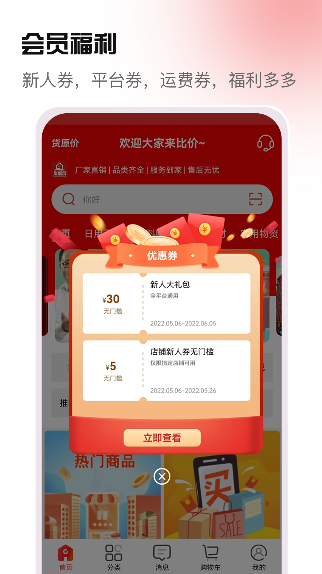 货原价app官方版图1