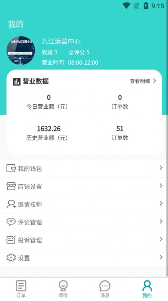 广众维修商家版app客户端图1