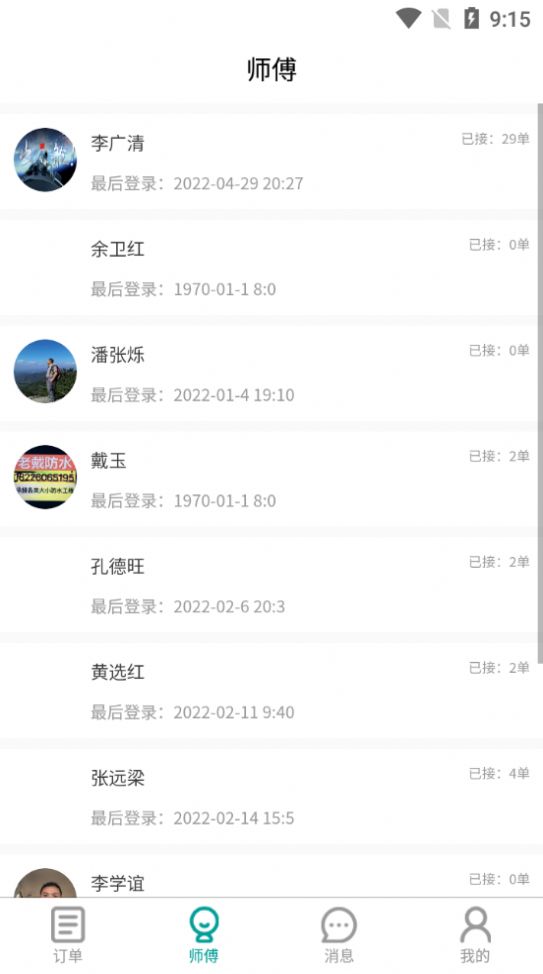 广众维修商家版app客户端图2