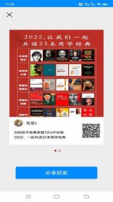 商学经典app官方版图2