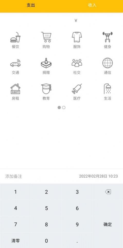 生活记账本软件app图3