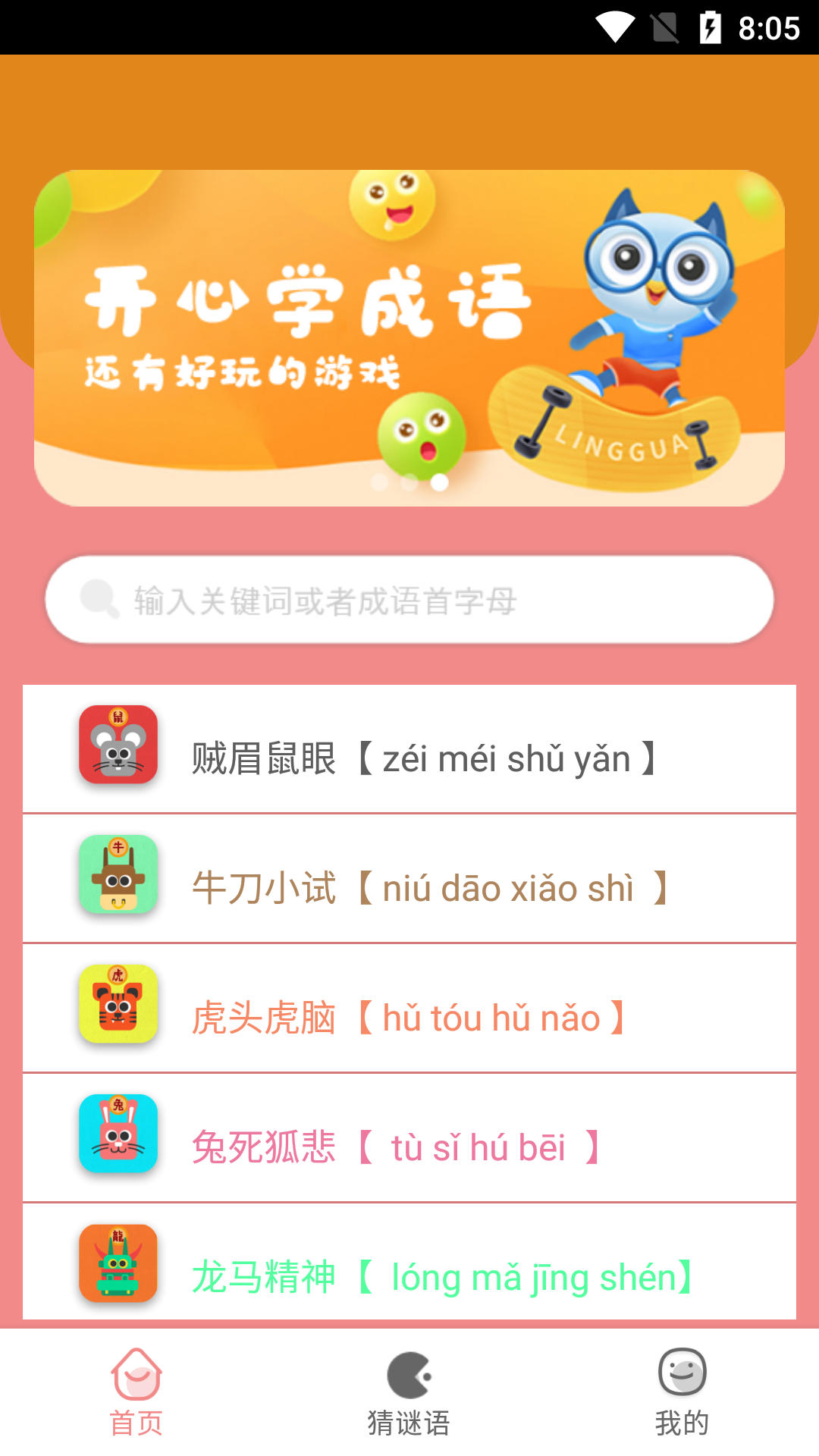 图图学成语app手机版图2