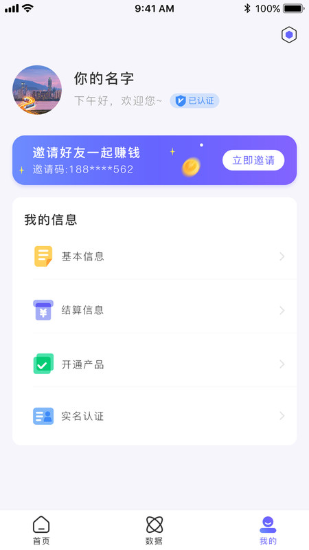 联动助手代理商办公app官方版图3