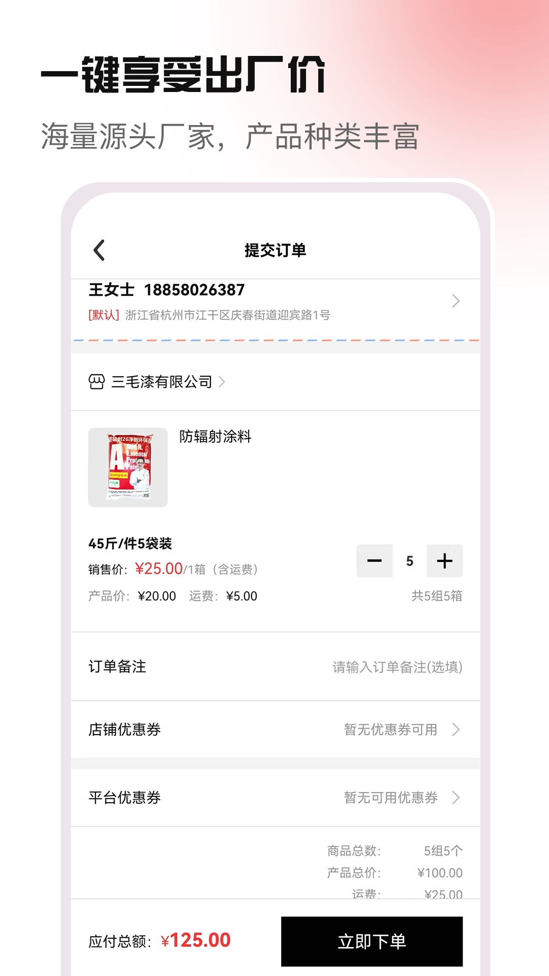 货原价app官方版图2