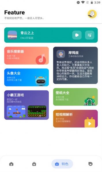 云兔助手app安卓版图2