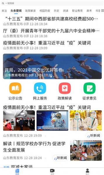 山东教育发布app图3