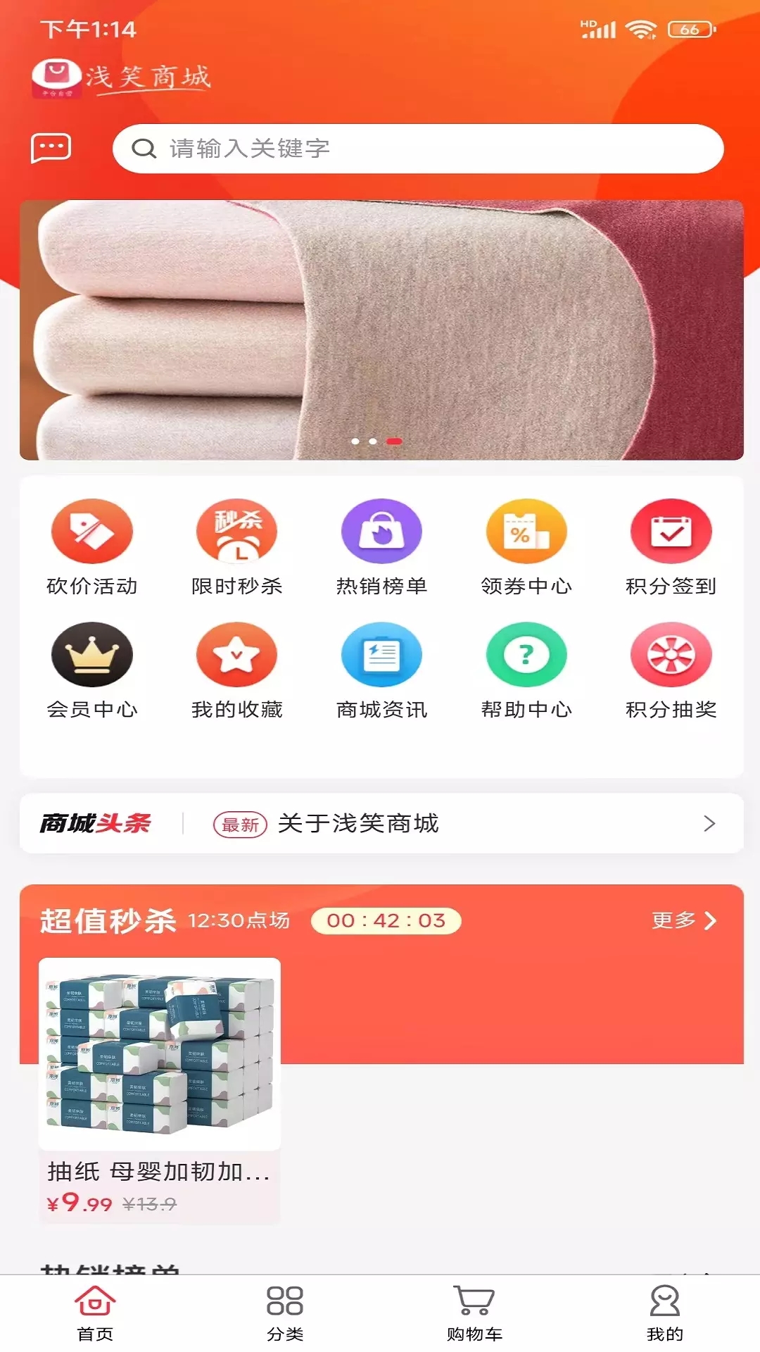 浅笑商城app官方版图1