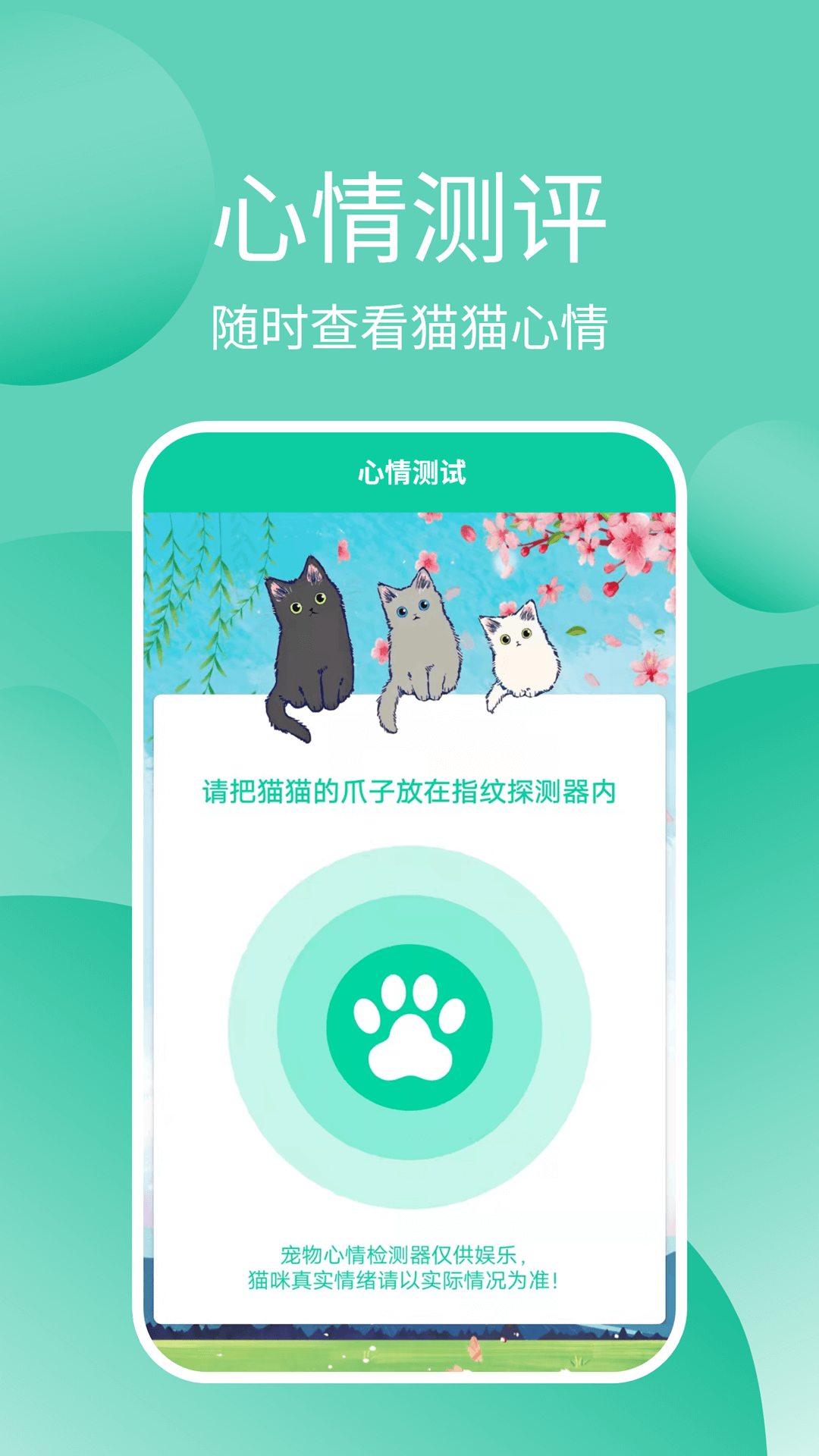 猫猫交流器app图片1