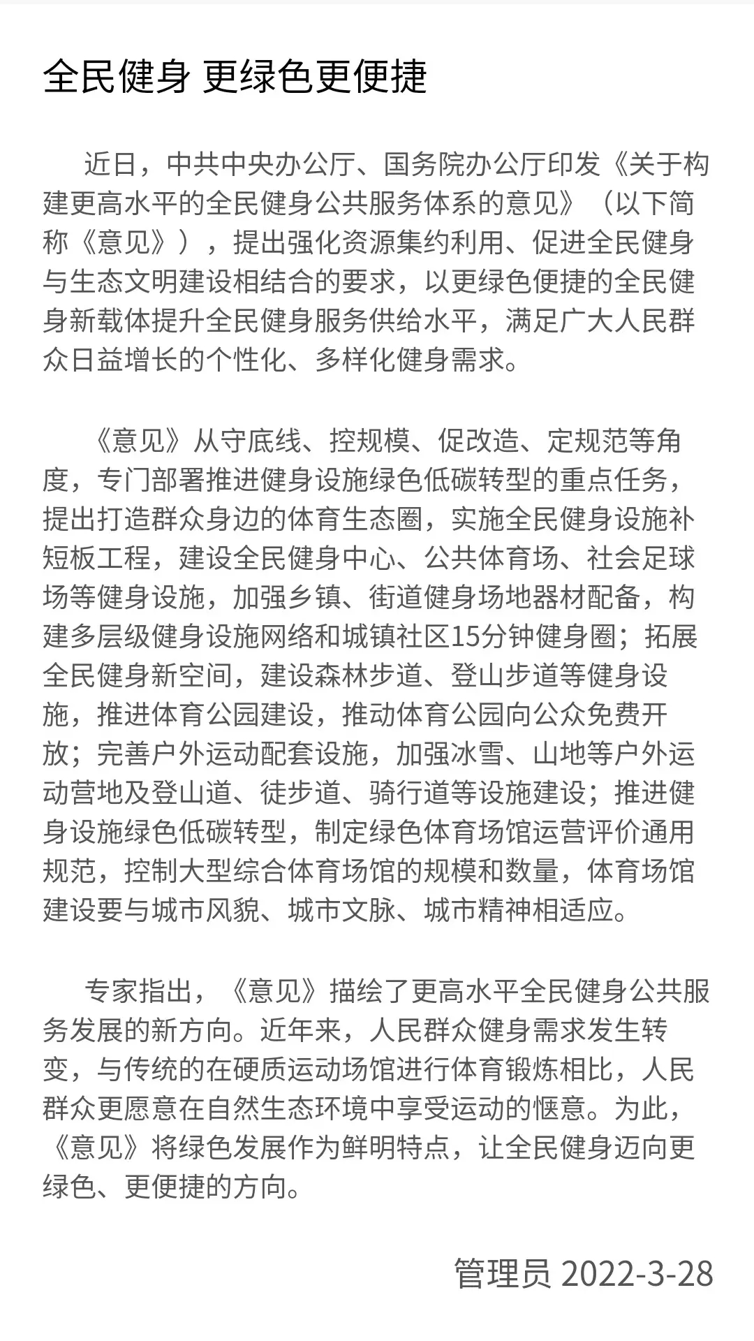 manbetx社区爱运动爱生活app官方版图2