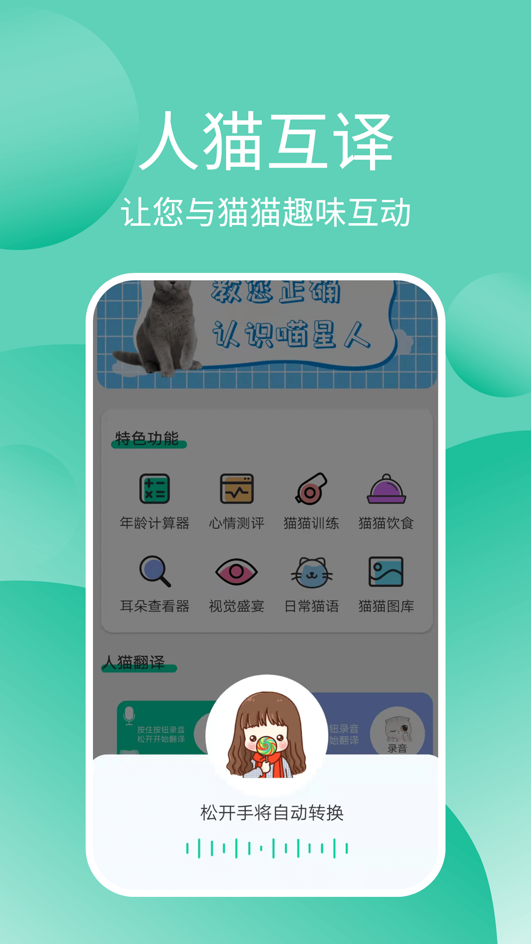 猫猫交流器app官方版图1