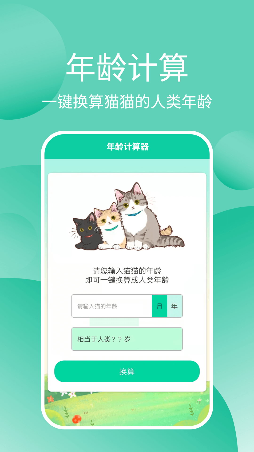 猫猫交流器app官方版图3