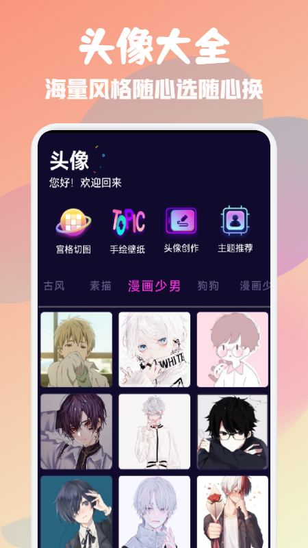 可可头像馆app官方版图3