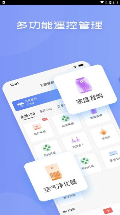 蓝牙空调遥控器app图2