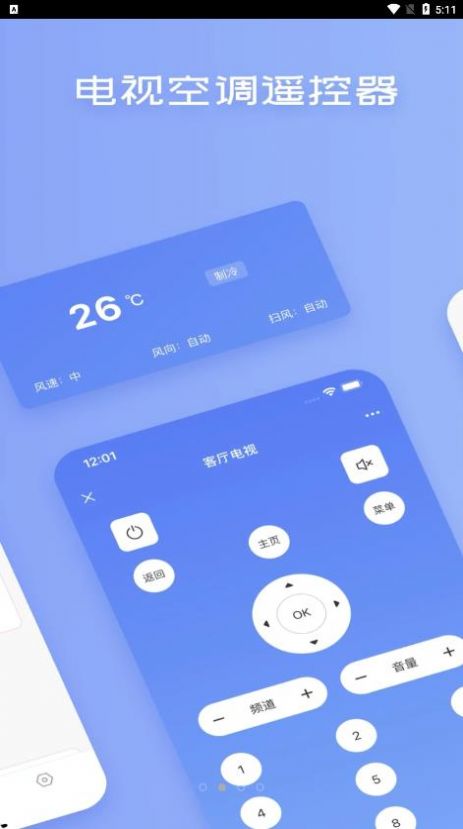 蓝牙空调遥控器app手机版图1