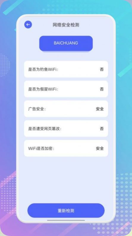 万能锁匙测速图1