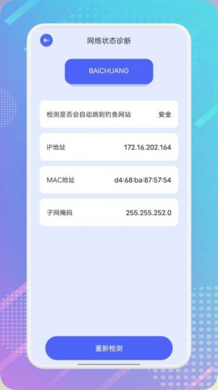 万能锁匙测速图3